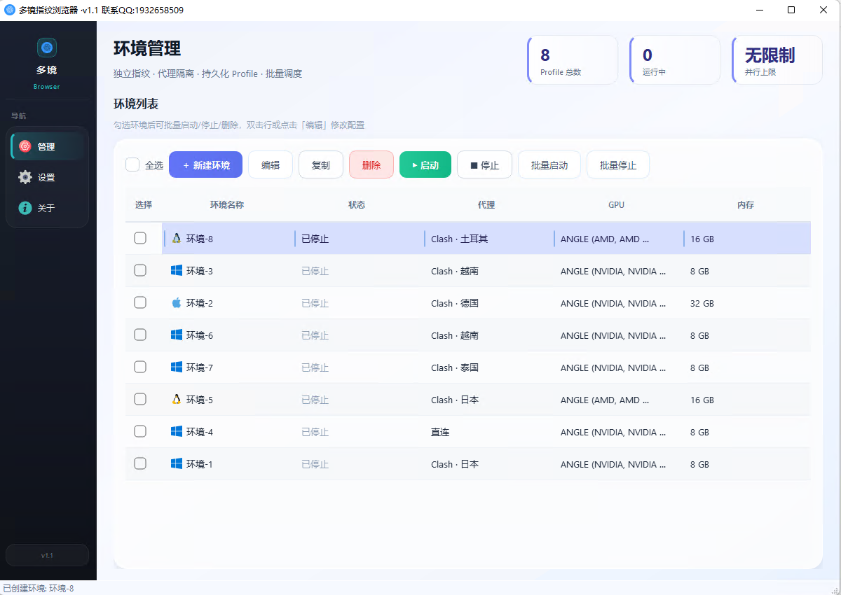 多镜指纹浏览器主界面